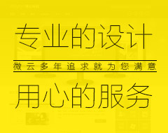 專業(yè)的設(shè)計(jì)，用心的服務(wù)